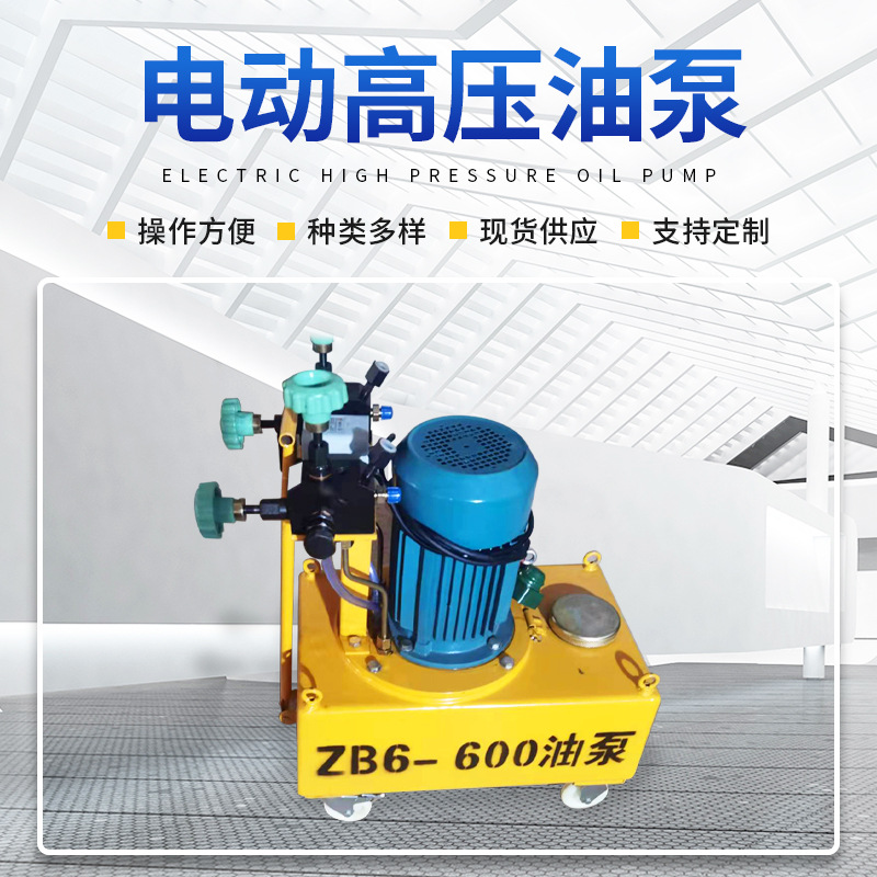 ZB6-600電動高壓油泵來樣加工張拉千斤頂油泵 工程預應力機械設備